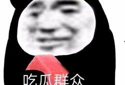 吃瓜的表情包,揭秘网络社交中的“围观”文化